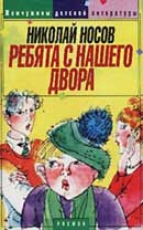 Про Гену. Николай Носов. Аудиокнига