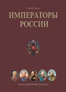 Императоры. Психологические портреты. Георгий Чулков. Аудиокнига 