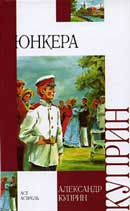 Юнкера. Александр Куприн. Аудиокнига 