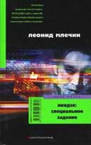 Ниндзя: специальное задание. Млечин Леонид. Аудиокнига 