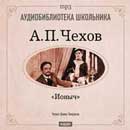 Ионыч. Антон Павлович Чехов. Аудиокнига 