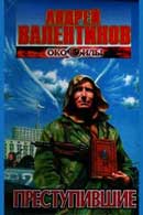 Орфей и Ника. Андрей Валентинов. Око силы: Третья трилогия. Аудиокнига №7