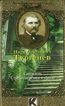 Свидание. Иван Тургенев. Записки охотника. Аудиокнига