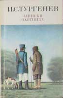 Ермолай и мельничиха. Иван Тургенев. Записки охотника. Аудиокнига