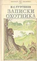 Смерть. Иван Тургенев. Записки охотника. Аудиокнига