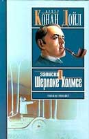 Приключения Михея Кларка. Артур Конан Дойль. Записки Шерлока Холмса. Аудиокнига