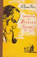 Жёлтое лицо.  Артур Конан Дойль. Записки Шерлока Холмса. Аудиокнига