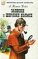 Глория Скотт.  Артур Конан Дойль. Записки Шерлока Холмса. Аудиокнига