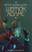 Рейгетские сквайры. Артур Конан Дойль. Записки Шерлока Холмса. Аудиокнига