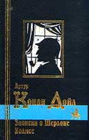 Черный Питер. Артур Конан Дойль. Возвращение Шерлока Холмса. Аудиокнига