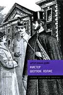 Шесть Наполеонов. Артур Конан Дойль. Возвращение Шерлока Холмса. Аудиокнига