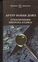 Три студента. Артур Конан Дойль. Возвращение Шерлока Холмса. Аудиокнига