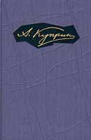 Однорукий комендант. Куприн Александр. Аудиокнига