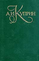 Анафема. Куприн Александр. Аудиокнига