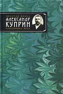 Трус. Куприн Александр. Аудиокнига  