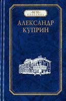 Свадьба. Куприн Александр. Аудиокнига   